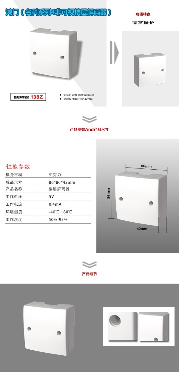 日照岚山区非可视对讲楼层解码器